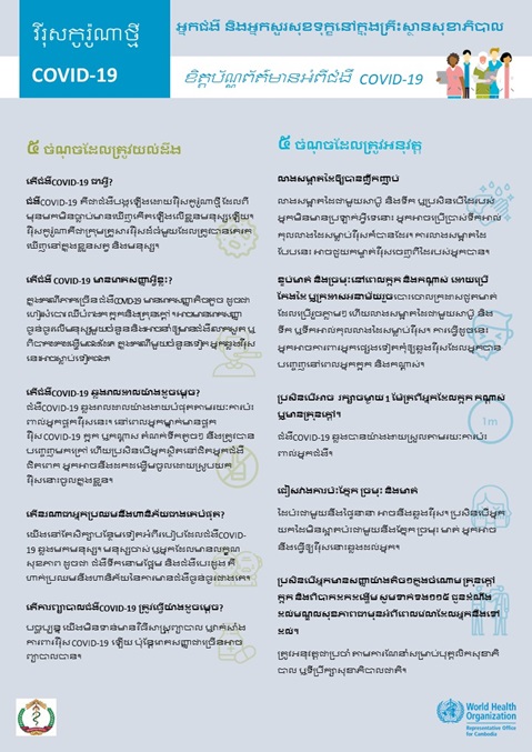 Information sheet about COVID-19